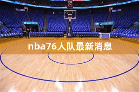 2018 NBA 5V5篮球精英赛-梅花网
