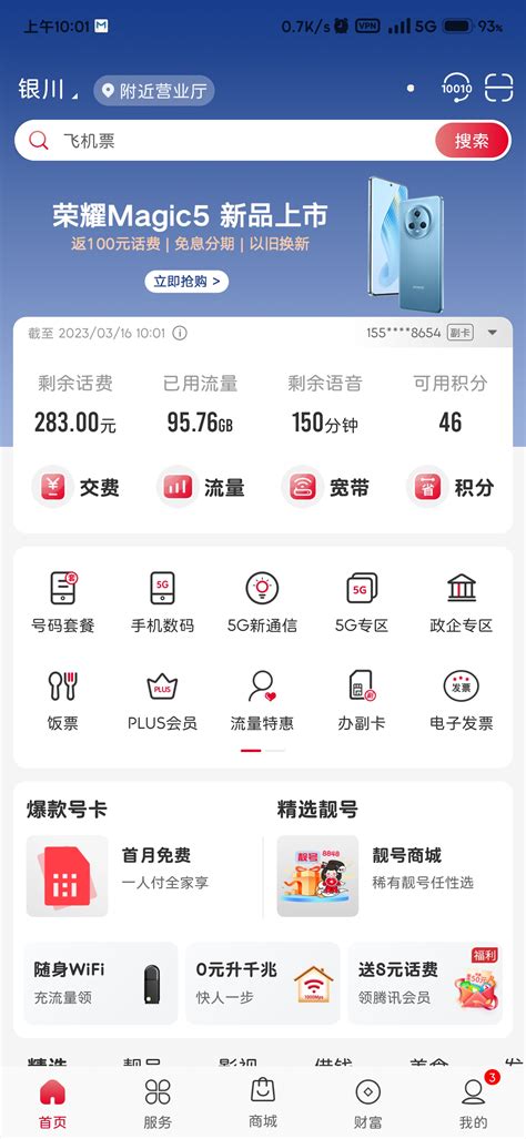 中国移动广东网上营业厅app官方版v10.3.3安卓最新版-新绿资源网