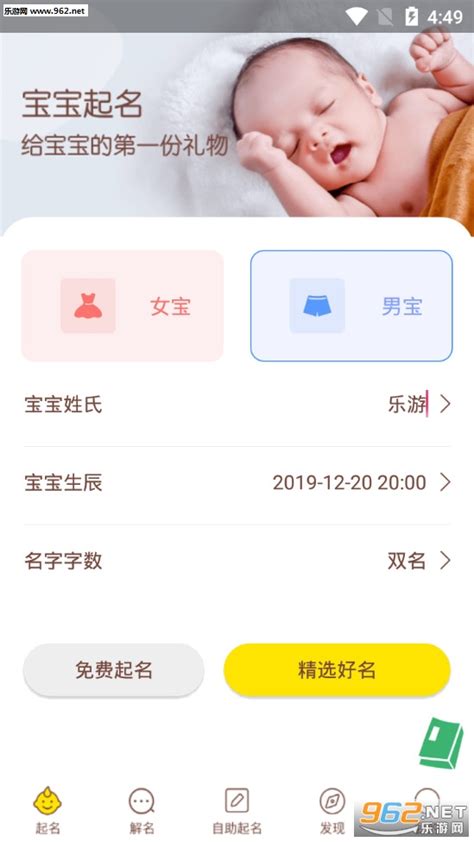 2020鼠年宝宝取名软件下载-2020年宝宝取名字大全免费下载v1.2.7-乐游网安卓下载