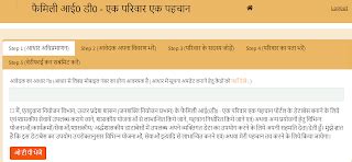 familyid.up.gov.in Portal Registration 2024 & Login, UP Family ID ...