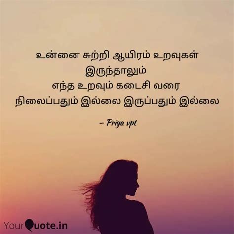 உன்னை சுற்றி ஆயிரம் உறவுக... | Quotes & Writings by Priya Vpt | YourQuote