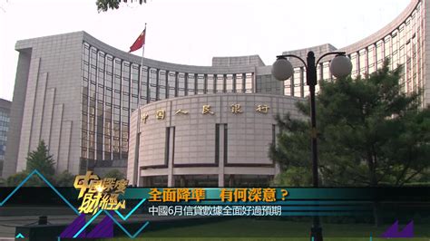 中国6月信贷资料全面好过预期_凤凰网视频_凤凰网