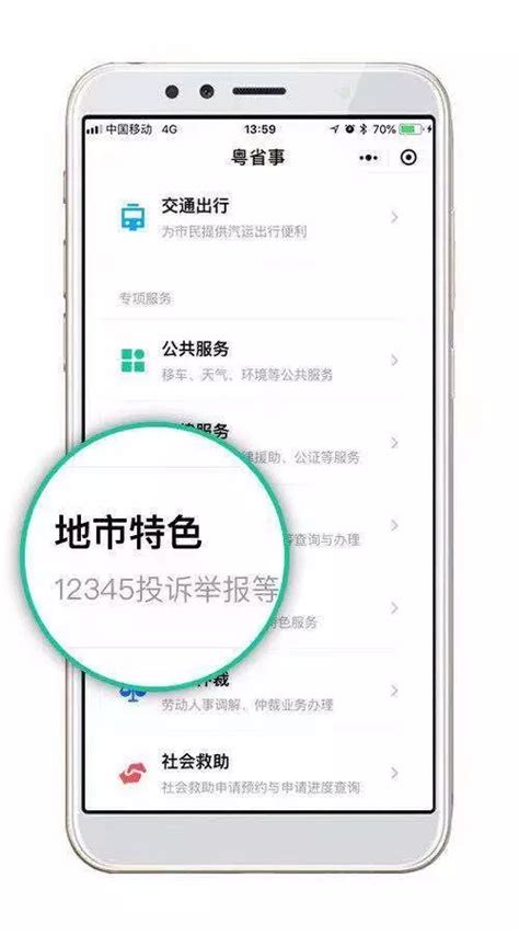 12345投诉举报除了打电话，你还可以这么操作