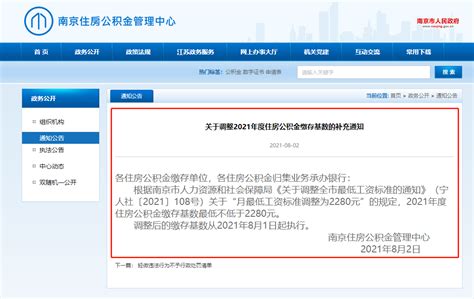南京公积金每月最低缴存基数出炉 每月最少可缴228元_我苏网