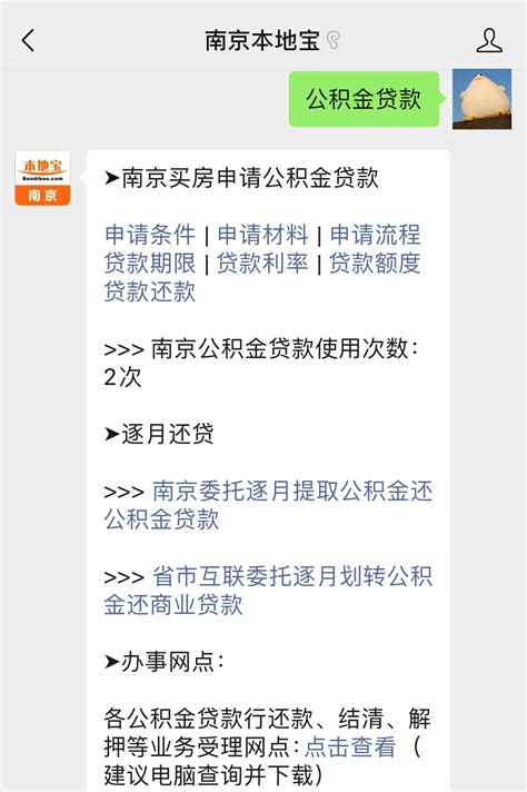 南京公积金贷款在线还款流程（附图） - 知乎