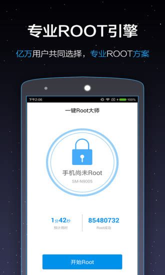 ROOT大师app下载-ROOT大师官方版下载v888655 安卓版-腾牛安卓网