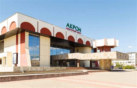 Дома культуры в Великом Новгороде. Культурный центр Акрон