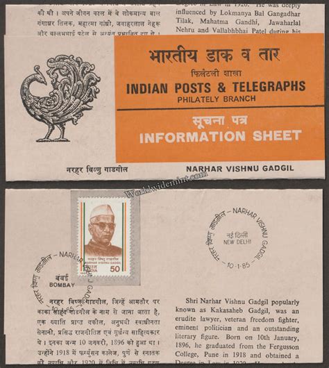 1985 Narhar Vishnu Gadgil Brochure – Worldwidemint