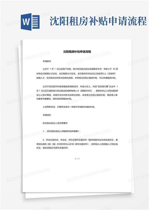 沈阳申请租房补贴流程和材料2023最新政策规定