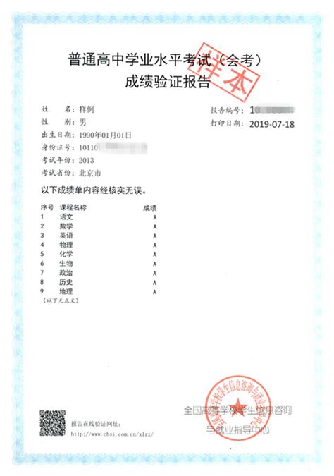 2019年河北普通高中会考成绩报告查询入口-86考网