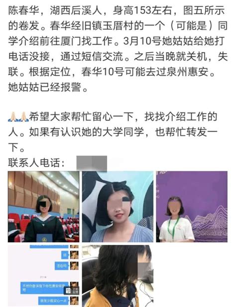 24岁失联女孩陈春华已证实遇害 公安局介入调查 - 万维读者网