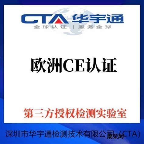 电子产品CE认证快速办理实验室_聚荣网