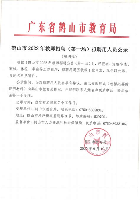 鹤山市2021年事业单位公开招聘笔试工作圆满结束：3000人角逐68个岗位_鹤山市人民政府门户网