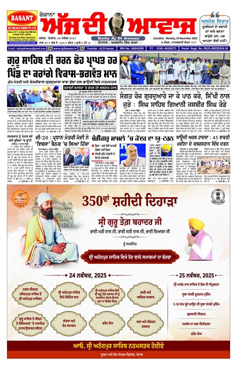 Aj Di Awaaz - 24 Nov 2025 - PAGE 1 - AJ DI AWAAZ