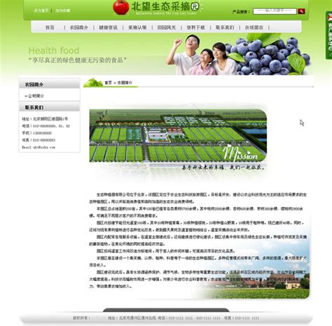 生态种植园企业网站模板-Powered by 25yicms