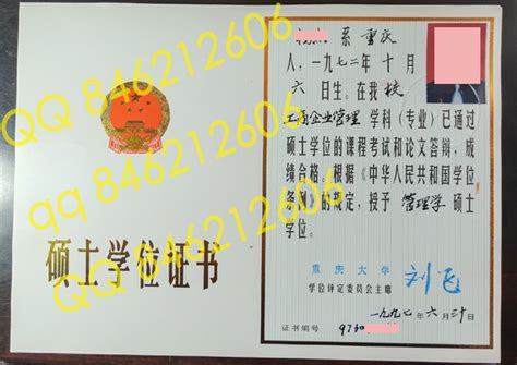 1997年重庆大学硕士学位证样本_毕业证样本图_校长签名章