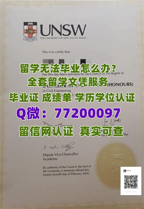2.专业制作澳洲UNSW毕业证书,Q微：77200097,专业制作新南威尔士大学假毕业证|专业制 | qssbgfxのブログ