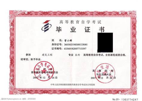 华东交通大学高等自学考试毕业证图片-图行天下素材网