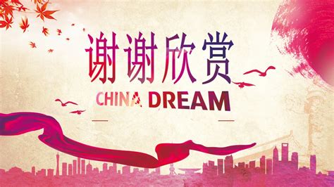 中国梦宣传海报设计PSD素材免费下载_红动中国