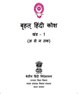 CHD | CENTRAL HINDI DIRECTORATE