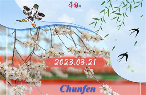 24 Solar Terms: Chunfen (Spring Equinox) – china cultural center