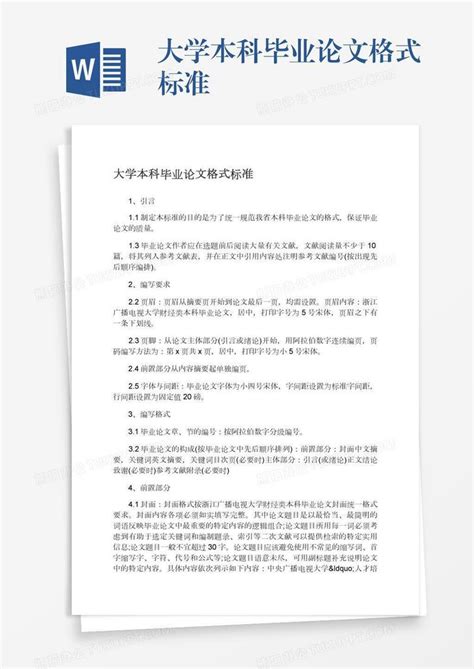 大学本科毕业论文格式标准Word模板下载_编号rrxkkgox_熊猫办公