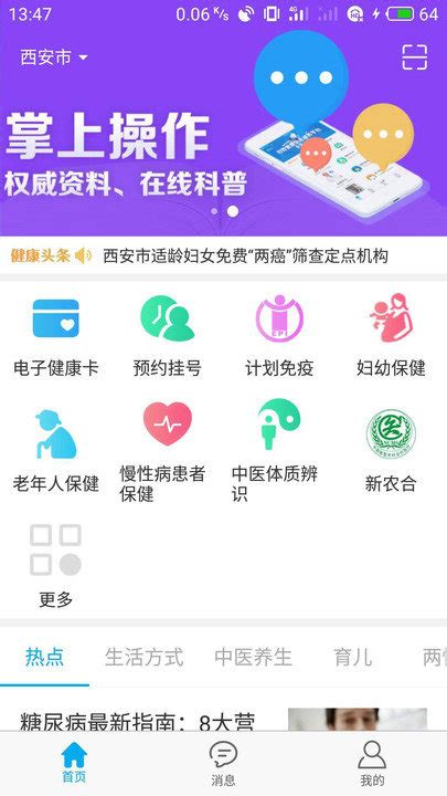 健康陕西app下载安装-健康陕西公众服务app官方版下载v2.5.3_491 安卓版-2265安卓网