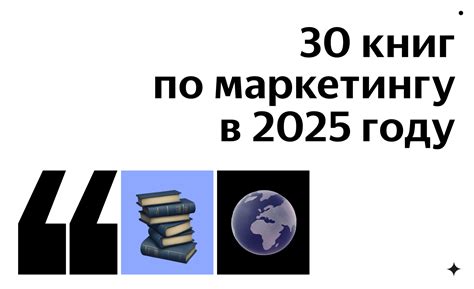 30 книг по маркетингу в 2025 году ≡ HOPE GROUP | Лучшие бестселлеры и ...