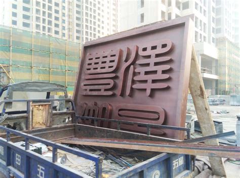 党建雕塑“不忘初心”_滨州宏景雕塑有限公司