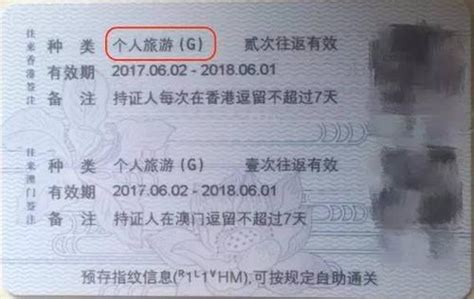 本式往来港澳通行证失效如何申请电子往来港澳通行证- 北京本地宝