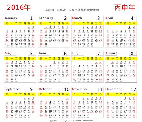 2016年日历未转曲图片_休闲娱乐_生活百科_图行天下图库