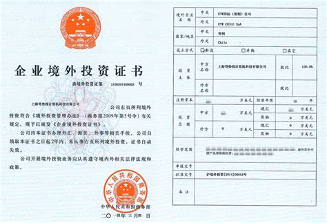 湖北元首喜获企业境外投资证书