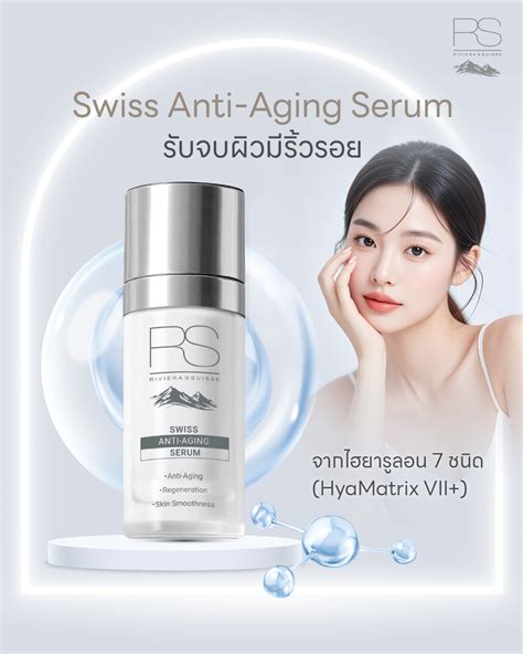 Riviera Suisse Swiss Anti-Aging Serum