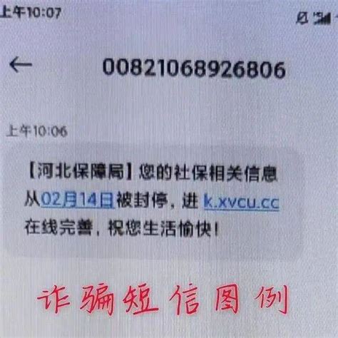 @石家庄市民：这些关于社保卡的短信是骗局，千万别点链接！_服务_骗子_信息