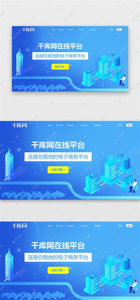 蓝色服务类app首屏BANNERui界面设计素材-千库网