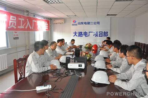 【项目部信息】大路项目部召开新入厂员工欢迎会-员工风采-中国电建集团核电工程有限公司