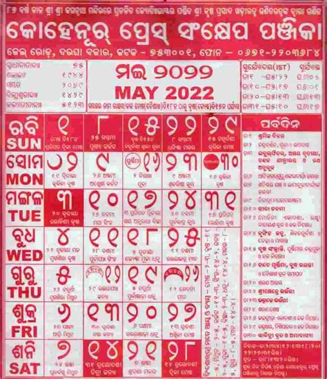 Kohinoor Odia Calendar 2022, Odia Panjika | NijuktiOdisha.in