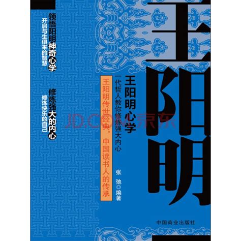 王阳明心学智慧_PDF电子书