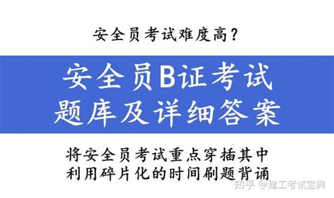 2022年黑龙江省安全员B证考试题库考试全真模拟卷35附带答案