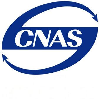 质量检测的CNAS是什么字体_百度知道