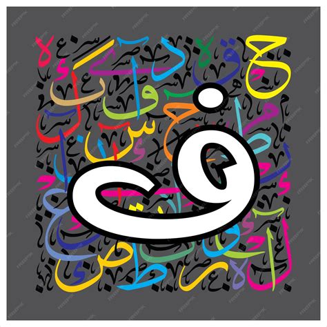 Arabic calligraphy alphabet letters or font in free style white on ...