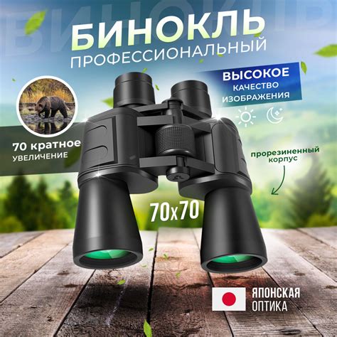 Бинокль bake&serve мощный 70X70 / туристический / охотничий ...