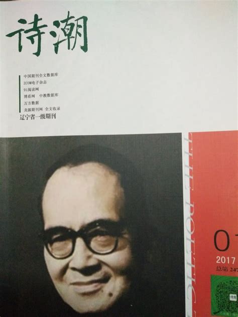 《诗潮》2017年诗人名录 -中国诗歌网