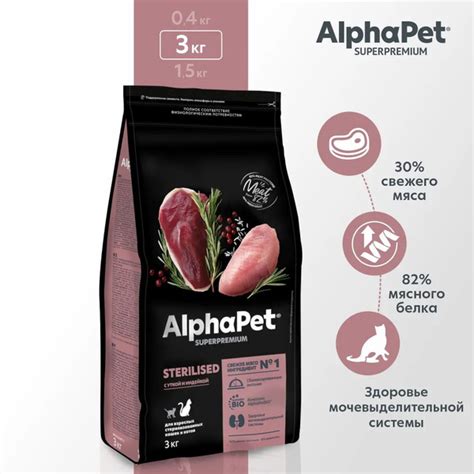 Сухой корм Альфа Пет/ Alphapet Superpremium Sterilised для ...