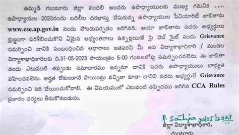 AP Teachers Transfers 2023 Objections Registration, Status - APEdu