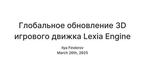 Глобальное обновление 3D игрового движка Lexia Engine — Teletype