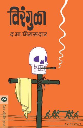 Virangula (Marathi) eBook : MIRASDAR, D.M.: Amazon.in: Kindle Store