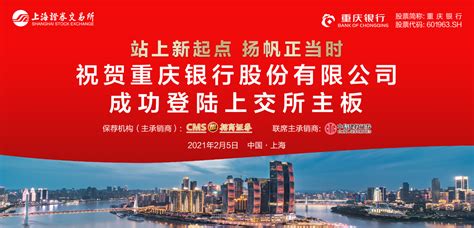 重庆银行IPO专题-中国上市公司网