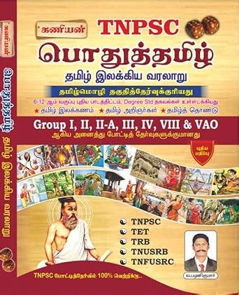 TNPSC Mandatory Tamil Eligibility Paper-2 Agri officer ,Horti officer ...