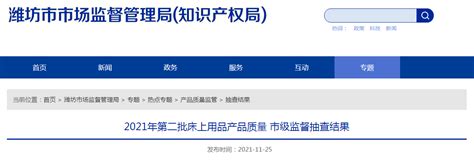 山东省潍坊市市场监管局：2批次床上用品不符合相关标准的要求-中国质量新闻网